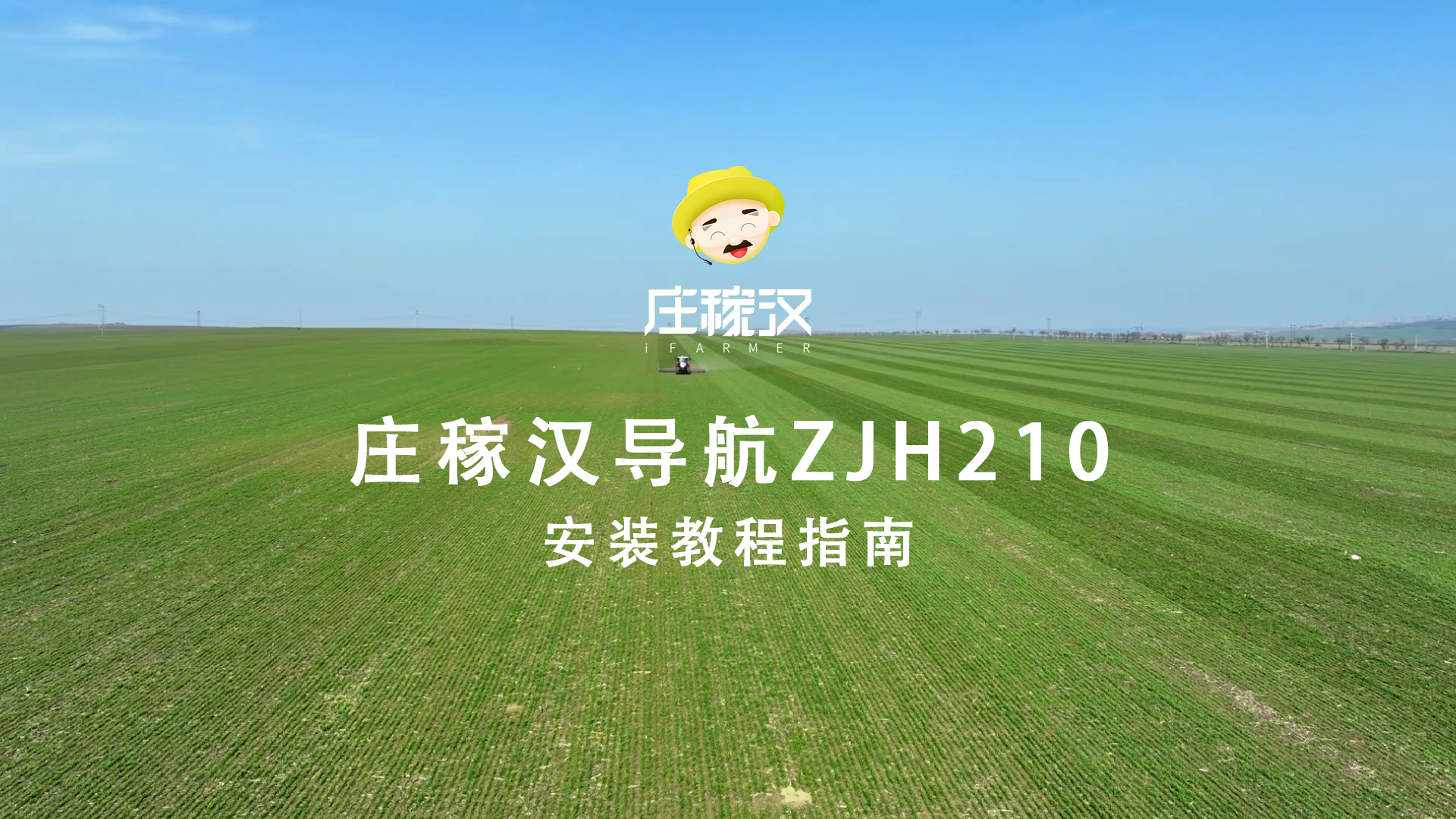 ZJH210导航安装教程