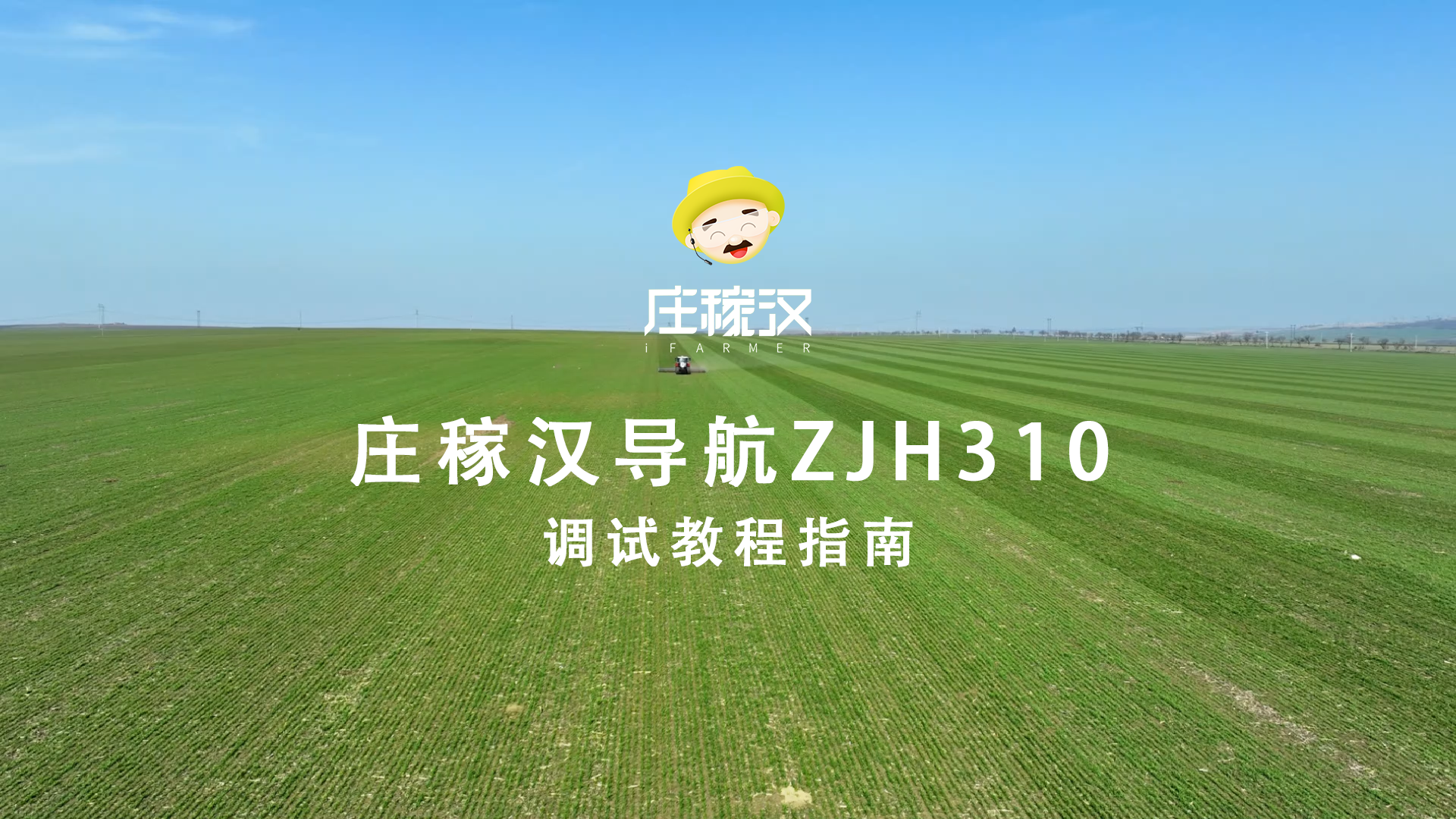 ZJH310导航调试教程